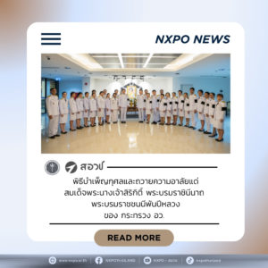 สอวช. เข้าร่วมพิธีบำเพ็ญกุศลและถวายความอาลัยแด่ สมเด็จพระนางเจ้าสิริกิติ์ พระบรมราชินีนาถ พระบรมราชชนนีพันปีหลวง จัดโดย กระทรวง อว.