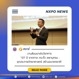 กระทรวง อว. โดย สอวช. ชู ใช้วิทยาศาสตร์ วิจัย และนวัตกรรม พลิกโฉมเศรษฐกิจไทย เร่งพัฒนาคนและเทคโนโลยี ปรับตัวรับกติกาโลก สู่เศรษฐกิจฐานความรู้อย่างยั่งยืน
