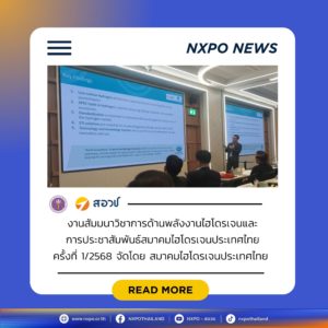 กระทรวง อว. โดย สอวช. – ศูนย์คาดการณ์เทคโนโลยีเอเปค นำเสนองาน “APEC H2 Foresight” ในงานสมาคมไฮโดรเจนประเทศไทย