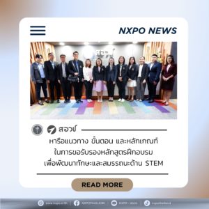 กระทรวง อว. โดย สอวช. หารือ สถาบันเทคโนโลยีปทุมวัน ยกระดับหลักสูตรอัปสกิล STEM รับรองผ่าน “STEMPlus Platform”