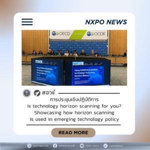 กระทรวง อว. โดย สอวช. ร่วมการประชุมและอภิปราย ในการประชุมเชิงปฏิบัติการ OECD – UK: Is technology horizon scanning for you? Showcasing how horizon scanning is used in emerging technology policy
