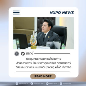 “สุรศักดิ์” นั่งหัวโต๊ะประชุม กอวช. ห่วงใยสถานการณ์น้ำท่วมใต้ ระดมสรรพกำลัง อว. ช่วยเหลือ–ฟื้นฟูผู้ประสบภัย ด้าน สอวช. รายงานผลประเมินปี 2568 “ระดับดีมาก”พร้อมเดินหน้าเร่งตั้ง “รวพ.” ภายใน 180 วัน