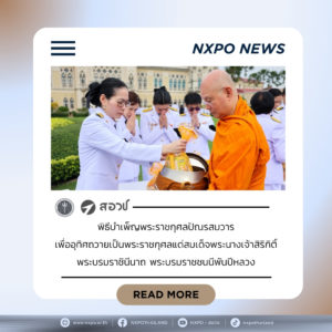 สอวช. ร่วมพิธีบำเพ็ญพระราชกุศลปัณรสมวาร เพื่ออุทิศถวายเป็นพระราชกุศลแด่สมเด็จพระนางเจ้าสิริกิติ์ พระบรมราชินีนาถ พระบรมราชชนนีพันปีหลวง