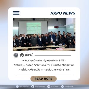 กระทรวง อว. โดย สอวช. ร่วมเสนอแนวทางขับเคลื่อน NbS ในนโยบาย ววน. ของประเทศ