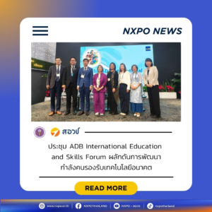 กระทรวง อว. โดย สอวช. เข้าร่วมประชุม ADB International Education and Skills Forum ผลักดันการพัฒนากำลังคนรองรับเทคโนโลยีอนาคต