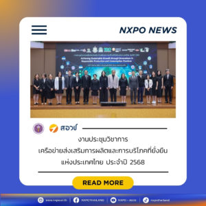 กระทรวง อว. โดย สอวช. ร่วมขับเคลื่อนนโยบายเศรษฐกิจหมุนเวียนกับ SDG เป้าหมาย 12 ร่วมกับ สมาคมส่งเสริมการผลิตและการบริโภคที่ยั่งยืน (ประเทศไทย) และ กรมควบคุมมลพิษ (คพ.)