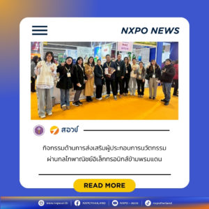 กระทรวง อว. โดย สอวช. และศูนย์ CIC มช. ร่วมศึกษาดูงานและกิจกรรมด้านการส่งเสริมผู้ประกอบการนวัตกรรมผ่านกลไกพาณิชย์อิเล็กทรอนิกส์ข้ามพรมแดน ณ นครเซี่ยงไฮ้ และเมืองอี้อู สาธารณรัฐประชาชนจีน