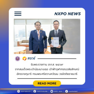 สมเด็จพระเจ้าน้องนางเธอ เจ้าฟ้าจุฬาภรณวลัยลักษณ์ อัครราชกุมารี กรมพระศรีสวางควัฒน วรขัตติยราชนารี พระราชทาน ส.ค.ส. ๒๕๖๙ แก่ สอวช.