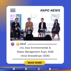 กระทรวง อว. โดย สอวช. ร่วมเวทีเสวนา “Green Skills for Future Jobs” ชี้ทักษะความยั่งยืนคือฐานสำคัญของตลาดแรงงานอนาคต