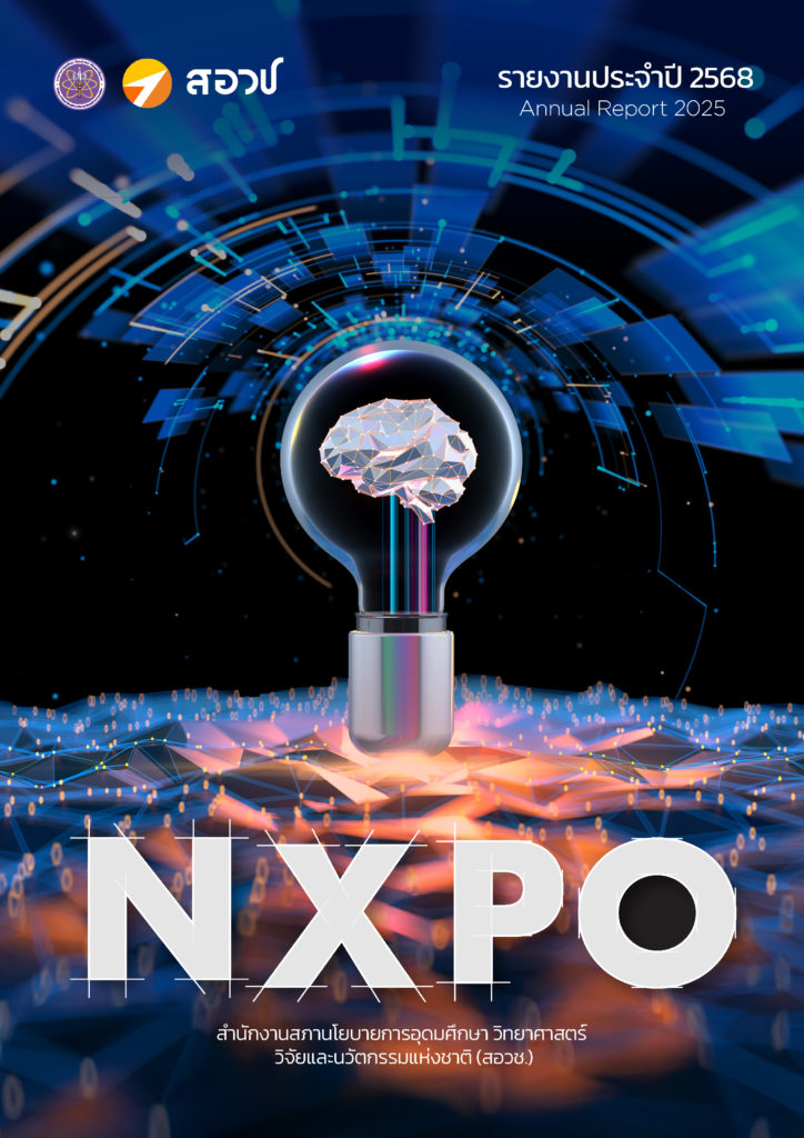 รายงานประจำปี 2568