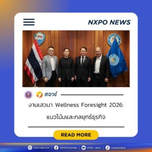 กระทรวง อว. โดย สอวช. เผยภาพอนาคตธุรกิจบริการเพื่อสุขภาพของไทย ชี้โอกาสเติบโตสูง พร้อมเผยมาตรการสนับสนุนจาก อว. ทั้งการพัฒนาคน งานวิจัย นโยบาย โครงสร้างพื้นฐาน