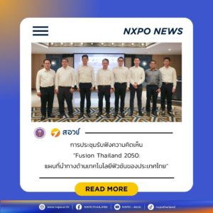 กระทรวง อว. โดย สอวช. ร่วมกับ สทน. เปิดรับฟังความเห็นแผนที่นำทางด้านเทคโนโลยีฟิวชันของไทย มุ่งบูรณาการความร่วมมือ สร้างระบบนิเวศในประเทศ เชื่อมโยงนานาชาติ เพื่อสนับสนุนเป้าหมาย Net Zero
