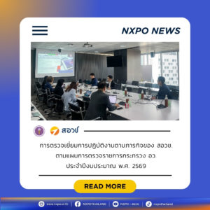 สอวช. นำเสนอแผนและผลการปฏิบัติงานของหน่วยงาน ในการตรวจเยี่ยมการปฏิบัติงานตามภารกิจของ สอวช. ตามแผนการตรวจราชการกระทรวง อว. ปีงบประมาณ 2569