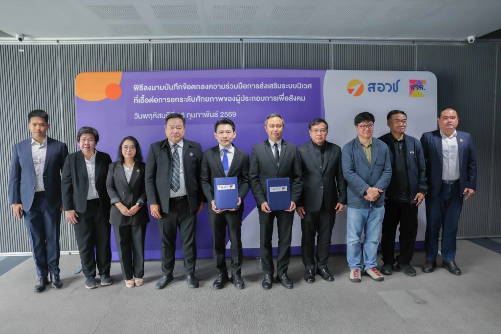 MOU สอวช.-สวส. ร่วมขับเคลื่อนการส่งเสริมระบบนิเวศที่เอื้อต่อการยกระดับศักยภาพของผู้ประกอบการเพื่อสังคม