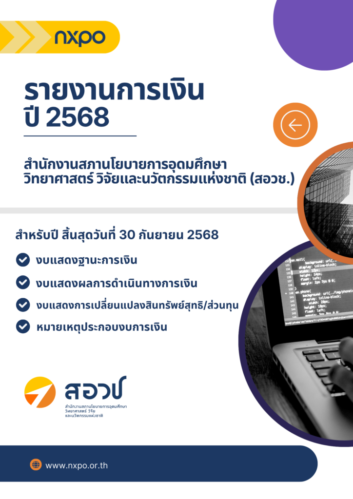 งบการเงินปี 2568