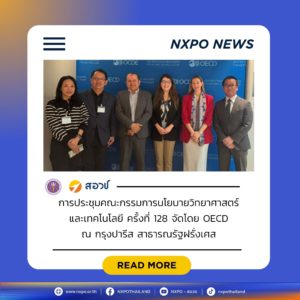 กระทรวง อว. โดย สอวช. ร่วมเวทีการประชุม OECD เสนอแนวทางยกระดับความร่วมมือระหว่างประเทศด้าน วทน. ผ่านการเชื่อมโยงเครื่องมือเชิงนโยบาย เพื่อเสริมสร้างขีดความสามารถในระดับภูมิภาค