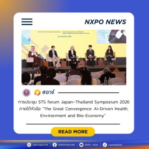 สอวช. ร่วมเวที STS forum Japan–Thailand Symposium 2026 แลกเปลี่ยนมุมมอง “AI กับการขับเคลื่อนสังคมยุคใหม่”