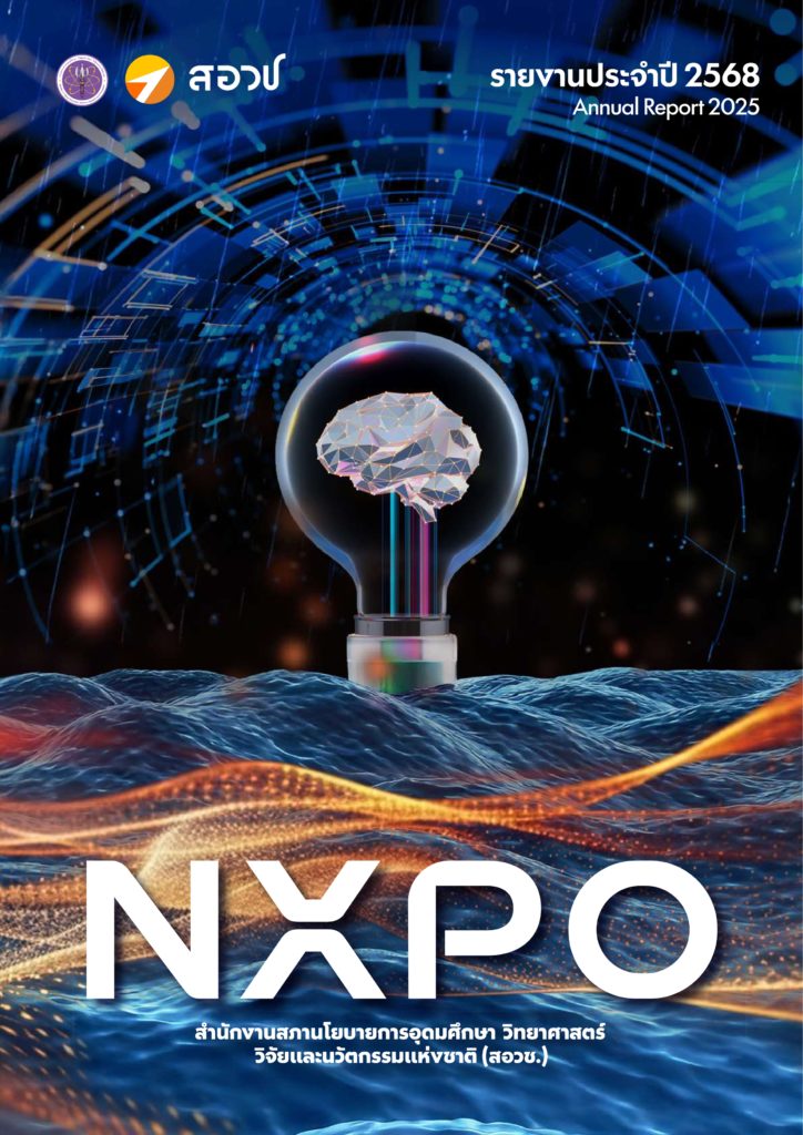 รายงานประจำปี 2568