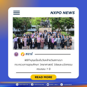 สอวช. ร่วมพิธีทำบุญเนื่องในวันคล้ายวันสถาปนากระทรวง อว. ครบรอบ 7 ปี