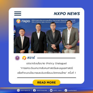 “ดร.เอนก” ปลุกคนไทยเปลี่ยนความคิด ชี้สังคมศาสตร์ – มนุษยศาสตร์ไทย ต้องไม่ใช่แค่ตามโลก แต่ต้องนำโลก เน้นย้ำผสานความรู้สากลและรากฐานทางวัฒนธรรมของไทย เพื่อสร้าง “สังคมศาสตร์แห่งอนาคต”