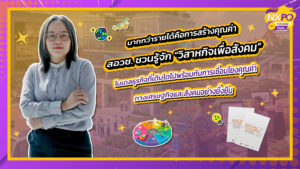 NXPO Young Talk สอวช. ชวนรู้จัก “วิสาหกิจเพื่อสังคม”