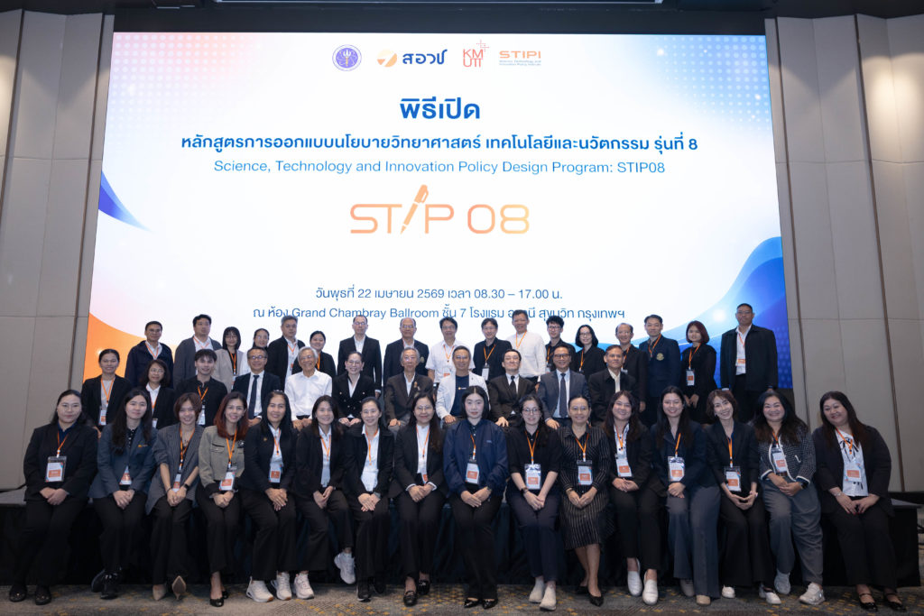 พิธีเปิดหลักสูตร STIP08