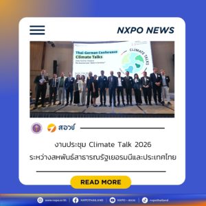 สอวช. ร่วมเวที Climate Talk 2026 ผนึกกำลังไทย-เยอรมนี ดันขับเคลื่อน Climate Technology และแนวคิดเศรษฐกิจหมุนเวียน สู่วิสัยทัศน์ความยั่งยืนระดับโลก