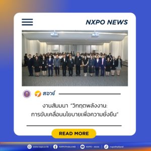 สอวช. หนุนขับเคลื่อนนโยบายพลังงานยั่งยืน ชูแนวทางยกระดับกำลังคนและงานวิจัย เตรียมรับมือความท้าทายจากวิกฤตพลังงานโลก