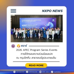 ศูนย์คาดการณ์เทคโนโลยีเอเปค สอวช. ร่วมขับเคลื่อนนโยบายวิจัยและนวัตกรรมในเวทีเอเปค เน้นย้ำการใช้ Foresight รับมือความท้าทายระยะยาว พร้อมเสนอแนวทางพัฒนาระบบนิเวศนวัตกรรมเปิด เชื่อมโยงกำลังคนและเทคโนโลยีในระดับภูมิภาค
