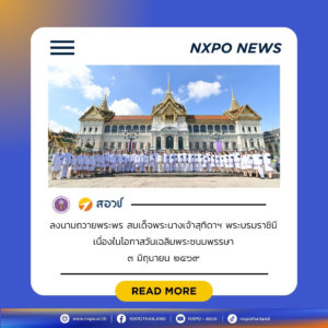 สอวช. ร่วมลงนามถวายพระพร สมเด็จพระนางเจ้าสุทิดาฯ พระบรมราชินี เนื่องในโอกาสวันเฉลิมพระชนมพรรษา ๓ มิถุนายน ๒๕๖๙