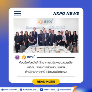 สอวช. ต้อนรับหัวหน้านักวิทยาศาสตร์แห่งออสเตรเลีย หารือแนวทางการกำหนดนโยบายด้านวิทยาศาสตร์ วิจัยและนวัตกรรม พร้อมแลกเปลี่ยนประสบการณ์ด้านโครงสร้างพื้นฐานวิจัยและเทคโนโลยีแห่งอนาคต