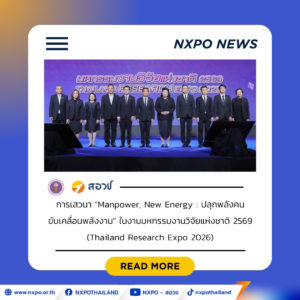 สอวช. ชี้ การเตรียมกำลังคนสอดรับสถานการณ์การเปลี่ยนแปลงด้านพลังงานของโลก สำคัญ พร้อมเผยกลไกผสานการทำงานร่วมกับมหาวิทยาลัย-เอกชน ออกแบบการพัฒนาคนตอบโจทย์อนาคตประเทศ