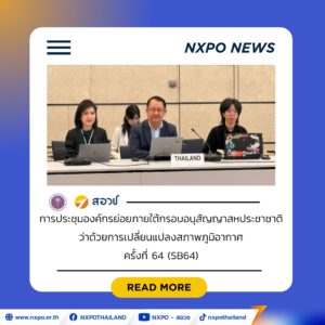 สอวช. ร่วมคณะผู้แทนไทยประชุมย่อยภายใต้กรอบ UNFCCC ครั้งที่ 64 มุ่งยกระดับเทคโนโลยีสภาพภูมิอากาศ สู่เป้าหมาย Net Zero