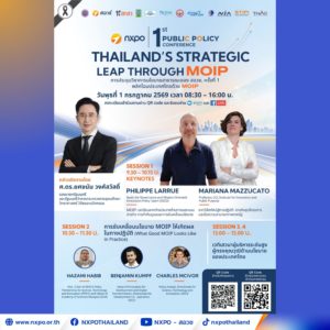สอวช. เตรียมเปิดเวทีนโยบายสาธารณะครั้งใหญ่ ขับเคลื่อน อววน. ยุคใหม่ รับโจทย์เศรษฐกิจโลก ระดมเชิญผู้เชี่ยวชาญชั้นนำ ร่วมถอดบทเรียนปั้น “ภารกิจแห่งชาติ”