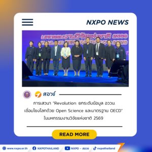 สอวช. ร่วมเวทีเสวนา ชู Open Science และมาตรฐาน OECD ยกระดับระบบข้อมูล อววน. ของไทยสู่สากล