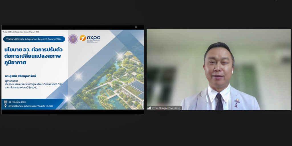 08-07-69_ปาฐกถา “นโยบาย อว. กับการปรับตัวต่อ climate change”