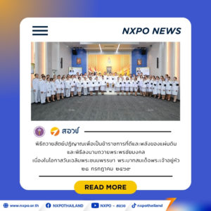 สอวช. ร่วมพิธีถวายสัตย์ปฏิญาณเพื่อเป็นข้าราชการที่ดีและพลังของแผ่นดินและพิธีลงนามถวายพระพรชัยมงคล เนื่องในโอกาสวันเฉลิมพระชนมพรรษาพระบาทสมเด็จพระเจ้าอยู่หัว ๒๘ กรกฎาคม ๒๕๖๙