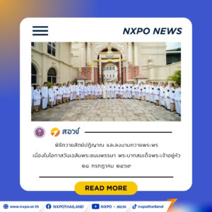 สอวช. ร่วมพิธีถวายสัตย์ปฏิญาณ พร้อมลงนามถวายพระพร เนื่องในโอกาสวันเฉลิมพระชนมพรรษาพระบาทสมเด็จพระเจ้าอยู่หัว ๒๘ กรกฎาคม ๒๕๖๙