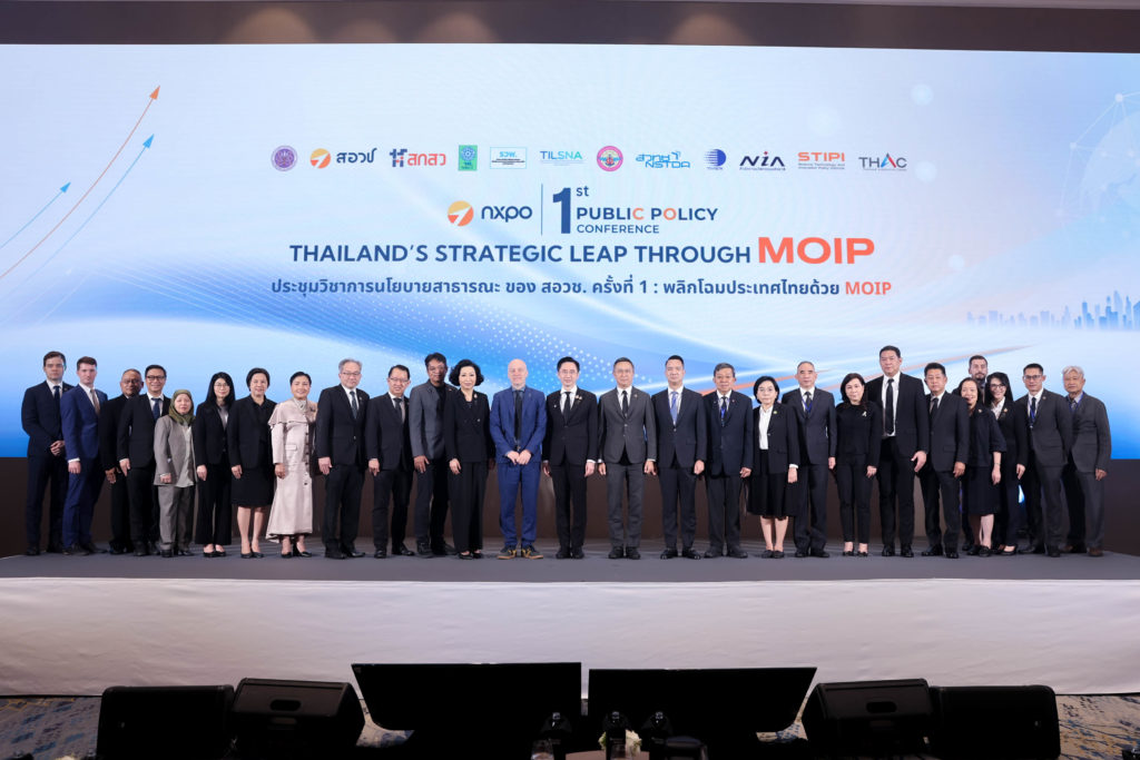 การประชุมวิชาการนโยบายสาธารณะของ สอวช. ครั้งที่ 1