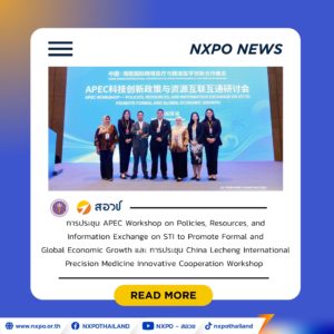 สอวช. โดย ศูนย์คาดการณ์เทคโนโลยีเอเปค ร่วมแลกเปลี่ยนบนเวที APEC แบ่งปันประสบการณ์ด้าน Strategic Foresight และนวัตกรรมสุขภาพ