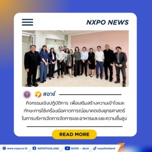 สอวช. โดย ศูนย์คาดการณ์เทคโนโลยีเอเปคร่วมกับ JGSEE มจธ. ถ่ายทอดองค์ความรู้ “Strategic Foresight” ยกระดับการจัดการขยะอาหารและขยะความชื้นสูงสู่ความยั่งยืน