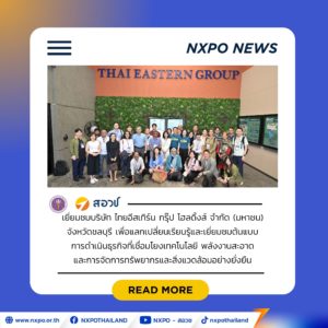 สอวช. นำผู้บริหาร UN และผู้แทนกว่า 20 ประเทศ เยี่ยมชมต้นแบบธุรกิจการผลิตพลังงานสะอาดภาคอุตสาหกรรมไทย หวังต่อยอดความร่วมมือทางเทคโนโลยีในระดับภูมิภาค