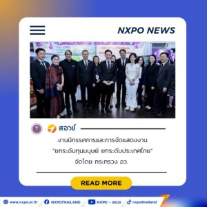 สอวช. โชว์นโยบายเด่น STEMPlus Platform – Thailand Skill Bridge – Net Zero Campus แสดงศักยภาพการพัฒนาทุนมนุษย์ เพื่อยกระดับประเทศไทย