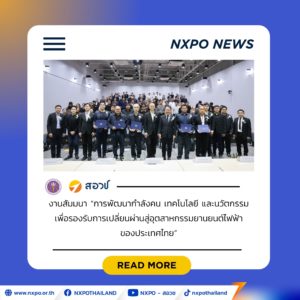  สอวช. จับมือ มจธ. ผนึกภาครัฐ–เอกชน–สถาบันการศึกษา ขับเคลื่อนการพัฒนากำลังคนและเทคโนโลยี รองรับการเปลี่ยนผ่านสู่อุตสาหกรรมยานยนต์ไฟฟ้า