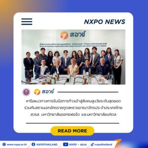 สอวช. ผนึกสหราชอาณาจักร เดินหน้าความร่วมมือด้านวิจัยและนวัตกรรม พัฒนานโยบายรับมือสังคมสูงวัย