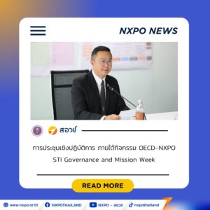 สอวช. จับมือ OECD จัด Workshop ปฏิรูประบบกำกับดูแล อววน. ไทย มุ่งเป้าสู่มาตรฐานสากล พร้อมหนุนไทยเข้าเป็นสมาชิก OECD เต็มตัว