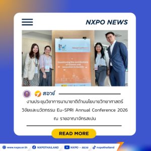 สอวช. ร่วมขับเคลื่อนนโยบาย ววน. ในระดับสากล โชว์ 2 ผลงานวิชาการเด่น จัดทำกรอบนโยบาย-การติดตามและประเมินผล พร้อมเดินหน้าสร้างเครือข่ายความร่วมมือทางวิชาการกับนักวิจัยและผู้กำหนดนโยบายทั่วโลก