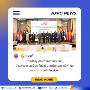 สอวช. ร่วมการประชุม COSTI-89 ขับเคลื่อนแผนปฏิบัติการอาเซียนด้านวิทยาศาสตร์ เทคโนโลยี และนวัตกรรม 2026–2035 พร้อมผลักดันความร่วมมือด้าน ววน. เพื่อเสริมสร้างขีดความสามารถการแข่งขันของอาเซียน