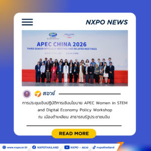 สอวช.- ศูนย์คาดการณ์เทคโนโลยีเอเปค ร่วมเวทีเอเปค ผลักดันนโยบายส่งเสริมบทบาทผู้หญิงในสาขา STEM และเศรษฐกิจดิจิทัล หนุนความเสมอภาคทางเพศ
