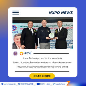 “ดร.สุรชัย” ผู้อำนวยการ สอวช. รับมอบโล่เกียรติคุณ “ข้าราชการดีเด่น” ด้านขับเคลื่อนนโยบายวิจัยและนวัตกรรม เพื่อการพัฒนาประเทศ